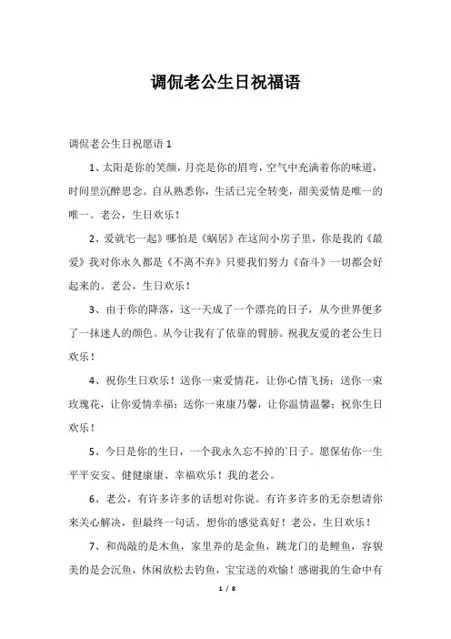 调侃老公生日祝福语