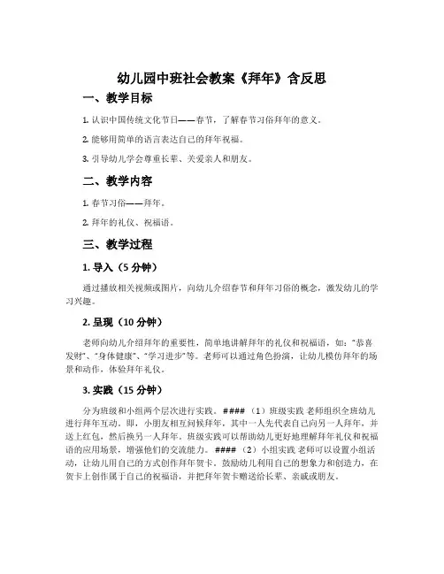 幼儿园中班社会教案《拜年》含反思