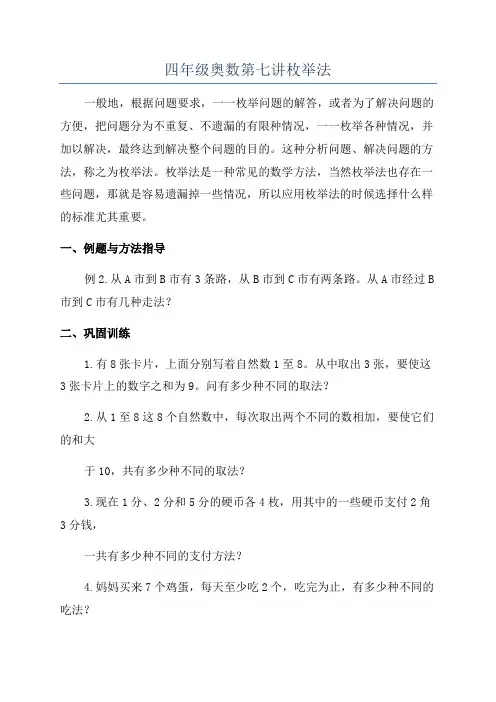 四年级奥数第七讲枚举法