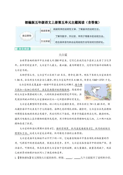 部编版五年级语文上册第五单元主题阅读(含答案)