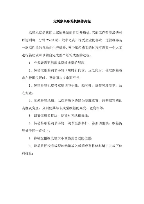 定制家具纸箱机操作流程