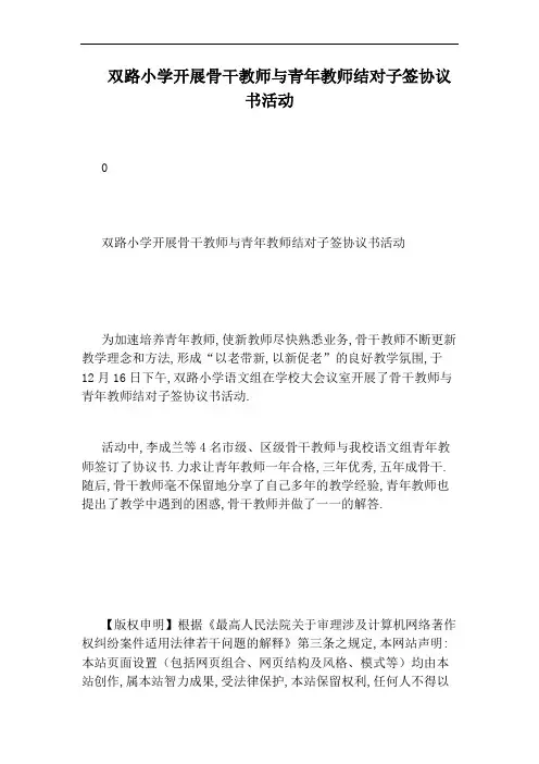 双路小学开展骨干教师与青年教师结对子签协议书活动