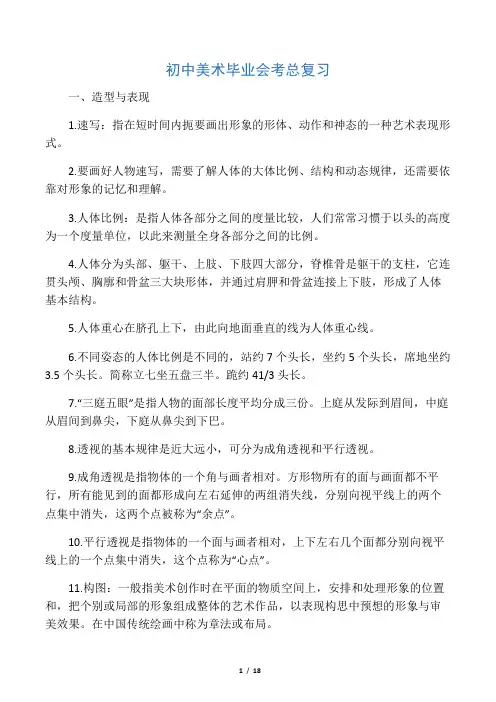 初中美术毕业会考总复习