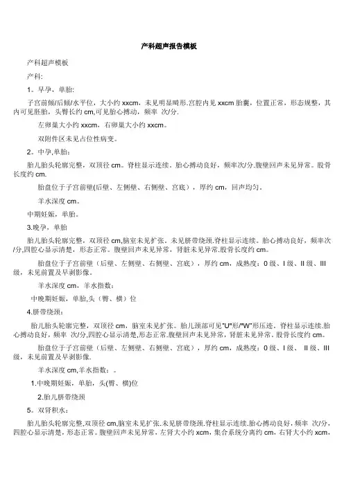 产科超声报告模板【范本模板】
