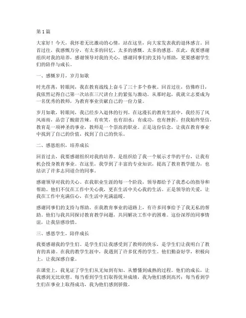 形容教师退休感言(3篇)