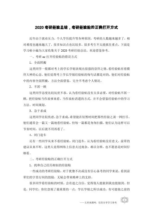 2020考研经验总结,考研经验贴的正确打开方式
