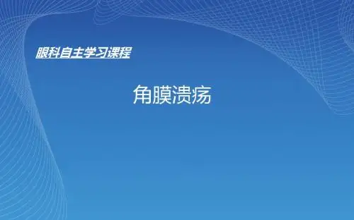 眼科病例讨论终结版汇编