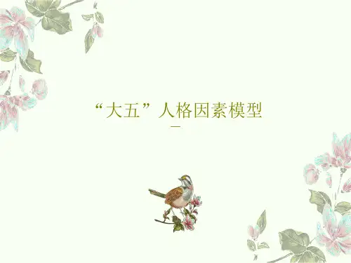 “大五”人格因素模型共22页
