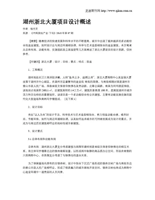 湖州浙北大厦项目设计概述
