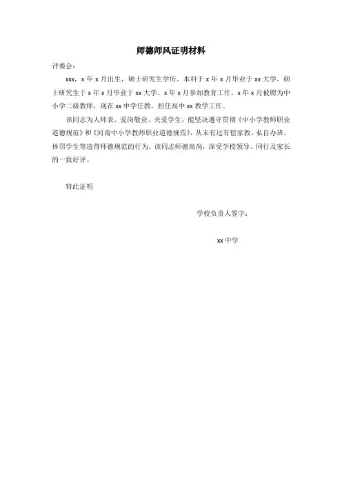 师德师风证明材料