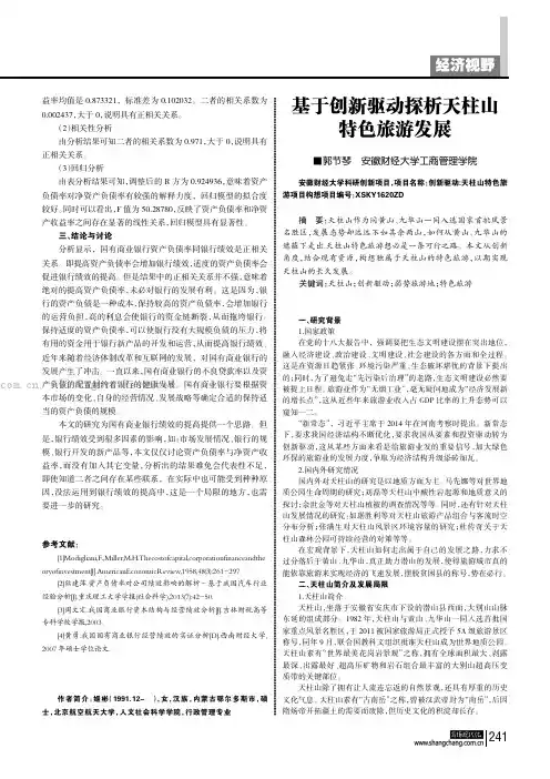 基于创新驱动探析天柱山特色旅游发展