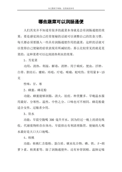 哪些蔬菜可以润肠通便