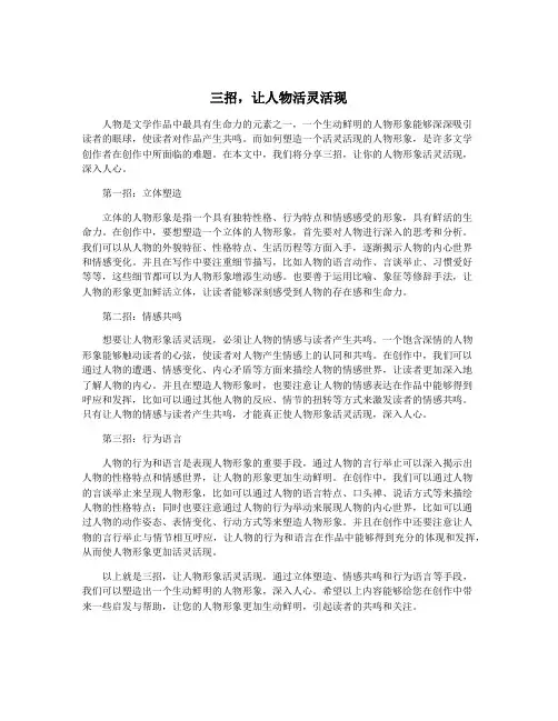 三招,让人物活灵活现