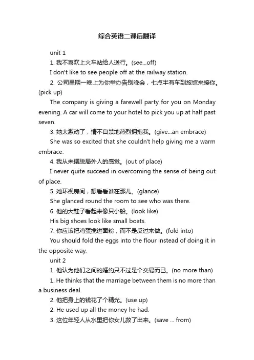 综合英语二课后翻译