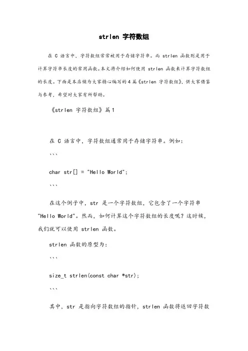 strlen字符数组