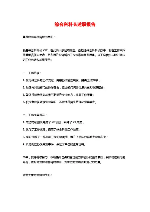 综合科科长述职报告
