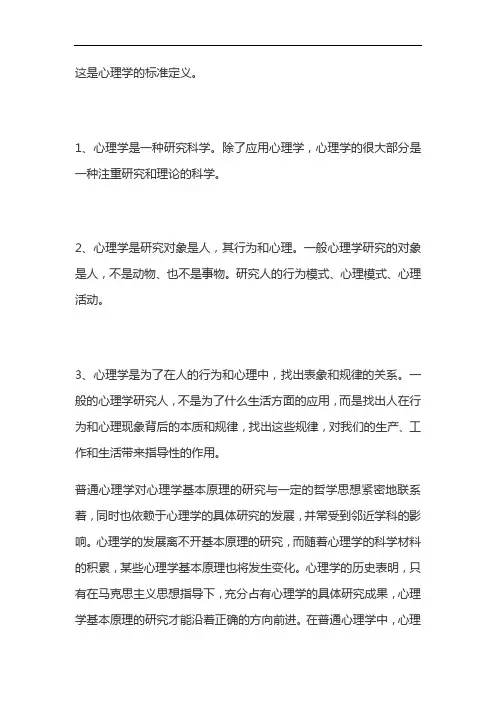 心理学是研究人的什么的科学