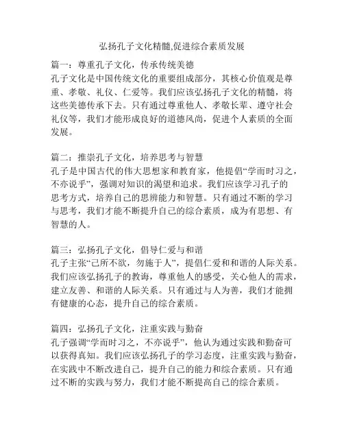 弘扬孔子文化精髓,促进综合素质发展