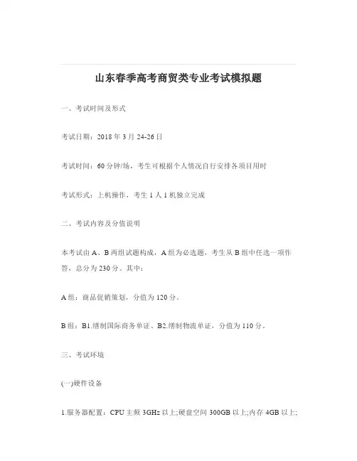 山东春季高考商贸类专业考试模拟题