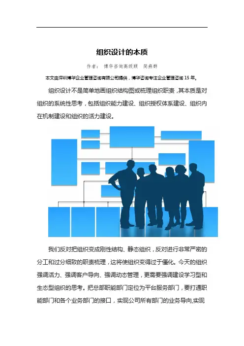 组织设计的本质