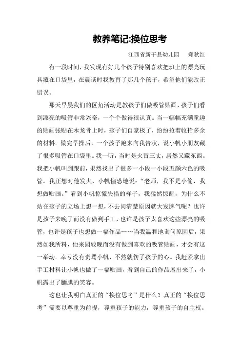 教养笔记：《换位思考》