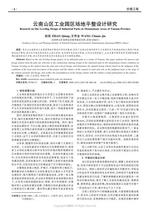 云南山区工业园区场地平整设计研究