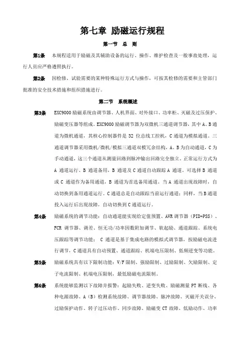 7励磁系统运行规程