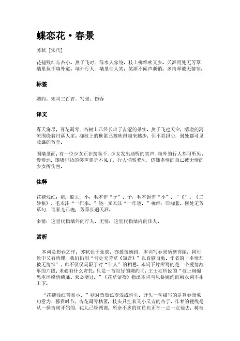 古词《蝶恋花-春景》(作者苏轼)原文全文、诗意赏析及意思翻译