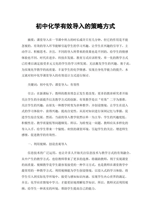 初中化学有效导入的策略方式