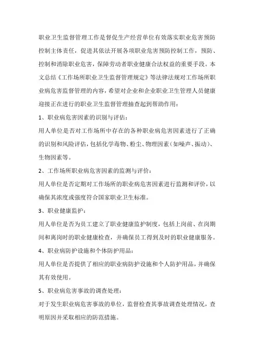 工作场所职业病危害监督管理的内容