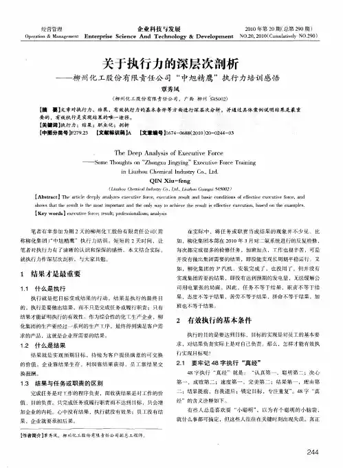 关于执行力的深层次剖析——柳州化工股份有限责任公司“中旭精鹰”执行力培训感悟