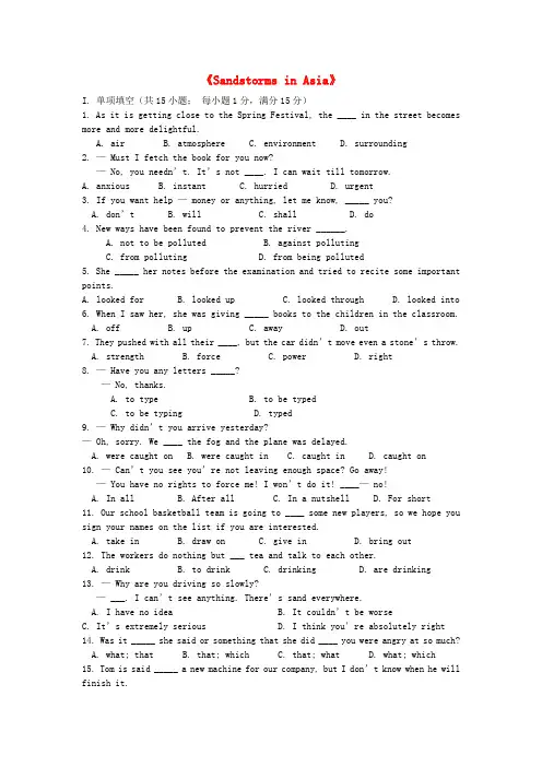 最新-高中英语 Module 4《Sandstorms in Asia》同步练