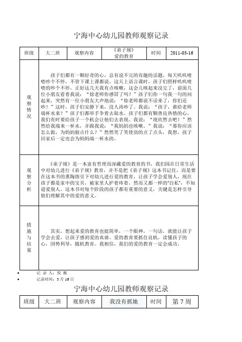 教师观察记录