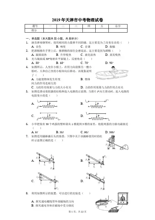 2019年天津市中考物理试卷(答案解析版)