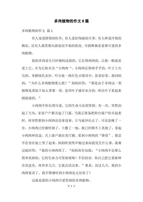多肉植物的作文6篇