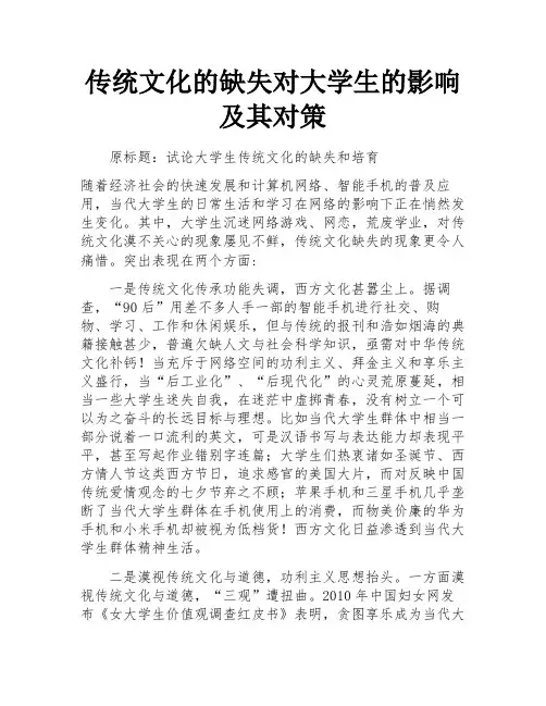 传统文化的缺失对大学生的影响及其对策