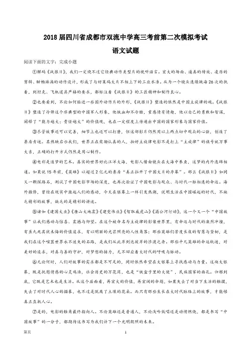 2018届四川省成都市双流中学高三考前第二次模拟考试语文试题(解析版)