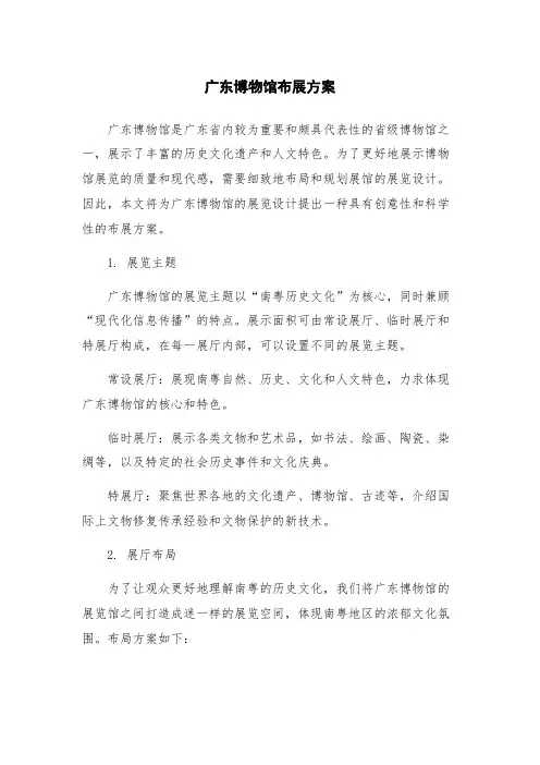 广东博物馆布展方案