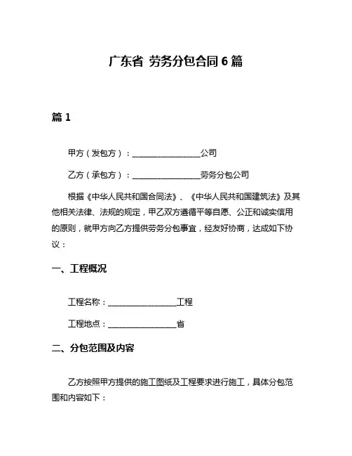 广东省 劳务分包合同6篇