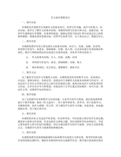 作文起步课程设计