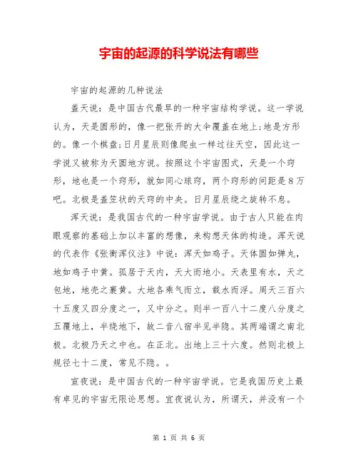 宇宙的起源的科学说法有哪些