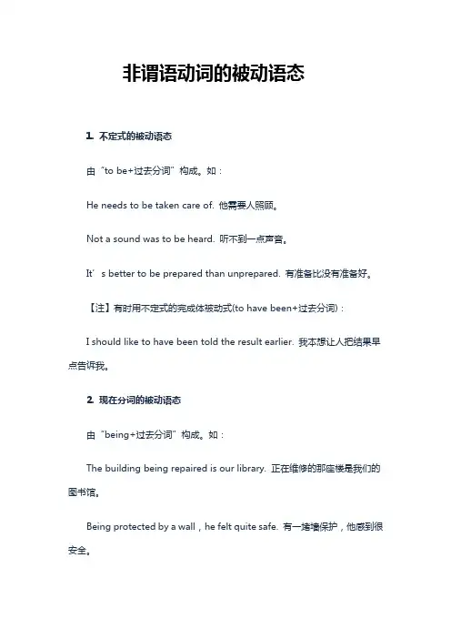 非谓语动词的被动语态