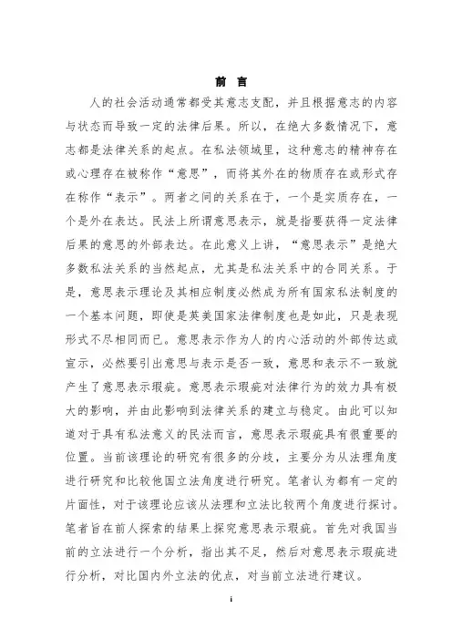 论意思表示的瑕疵
