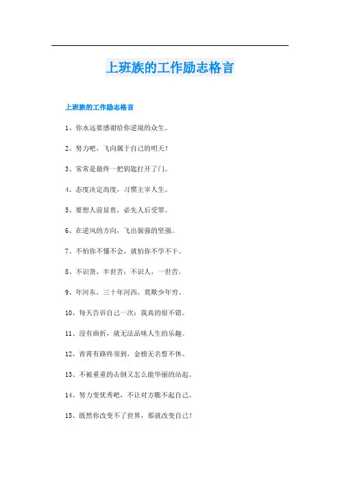 上班族的工作励志格言