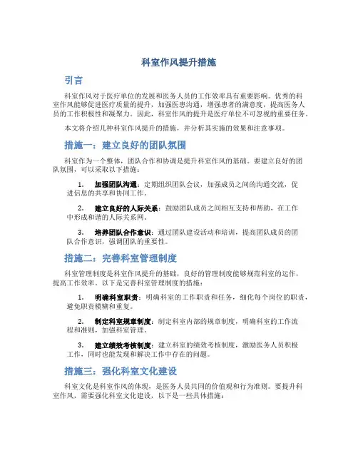 科室作风提升措施