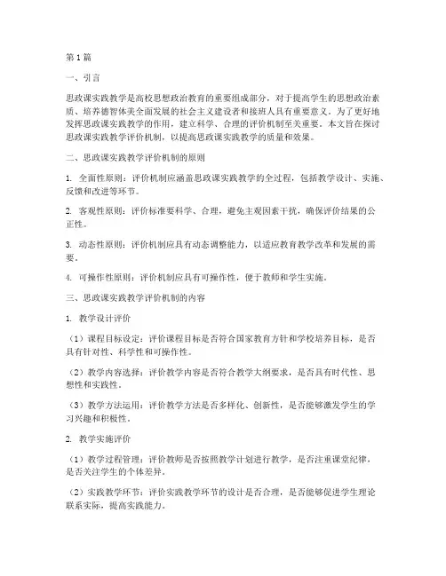 思政课实践教学评价机制(3篇)