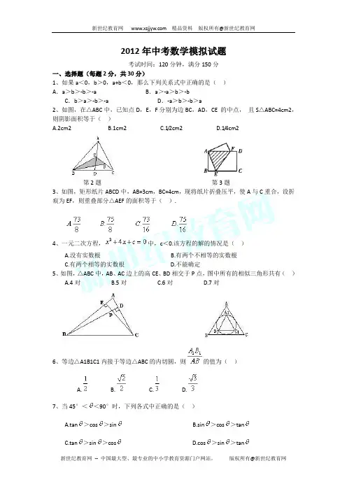 2012年中考数学模拟试题(含答案)