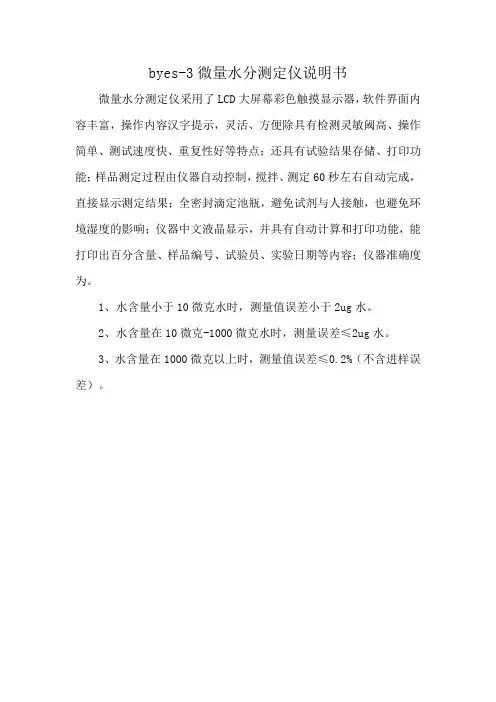 byes-3微量水分测定仪说明书