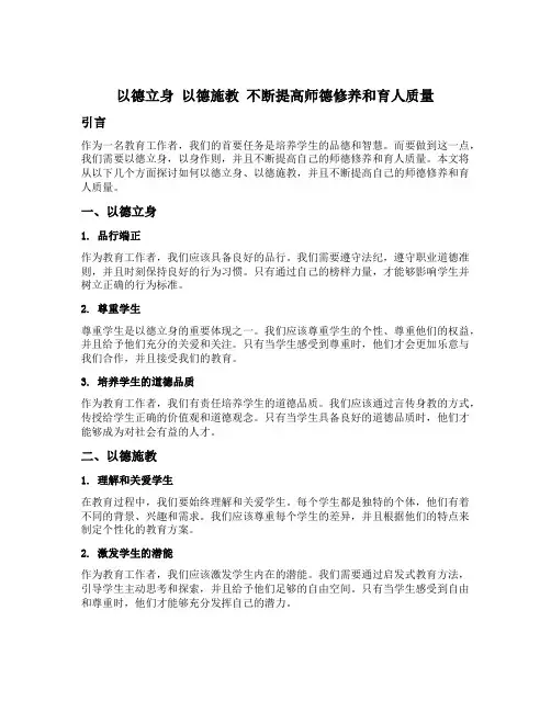 以德立身 以德施教 不断提高师德修养和育人质量 个人中心 我的作业
