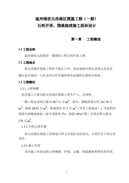 施工组织设计(开山爆破)